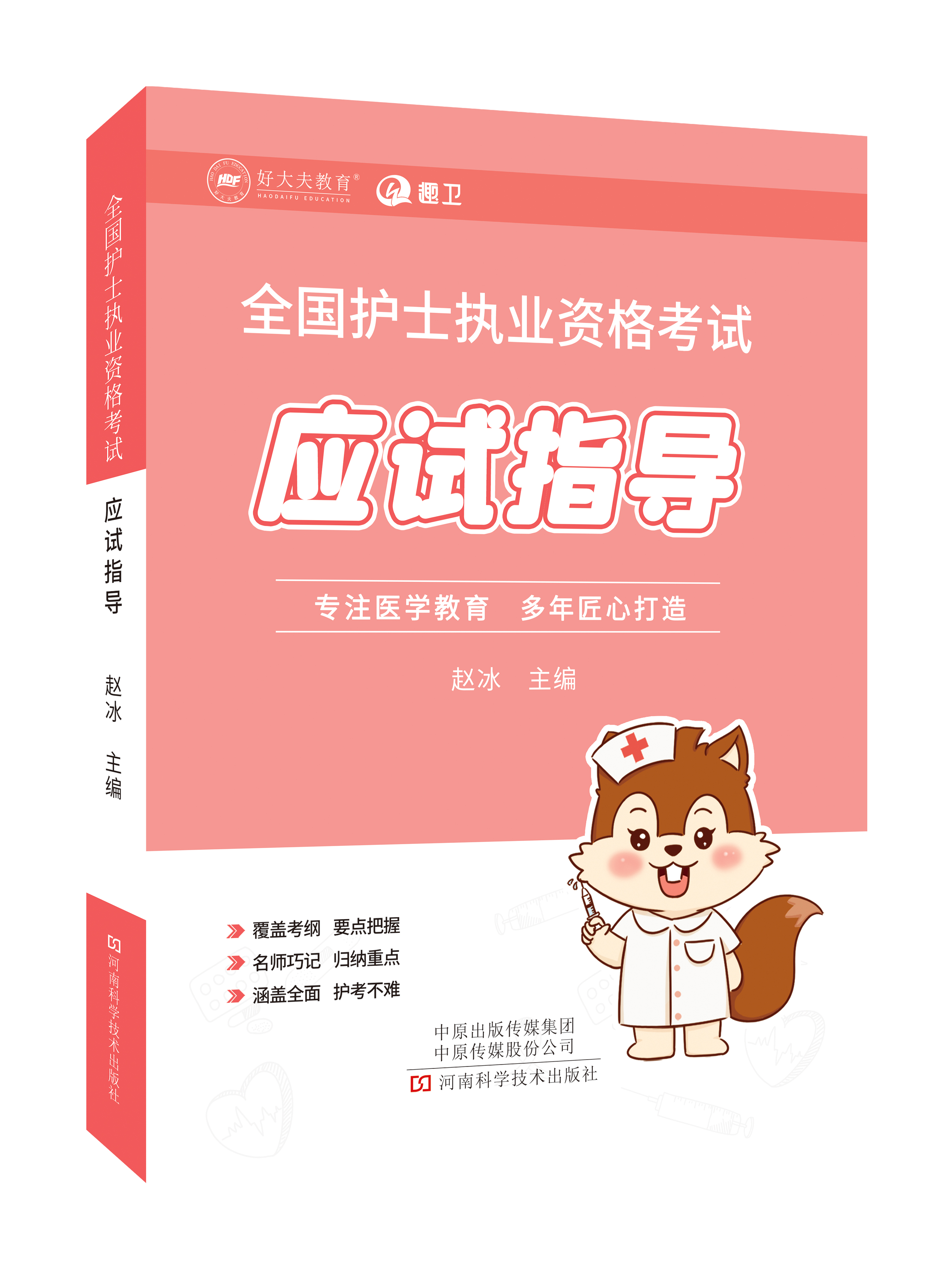 好大夫教育