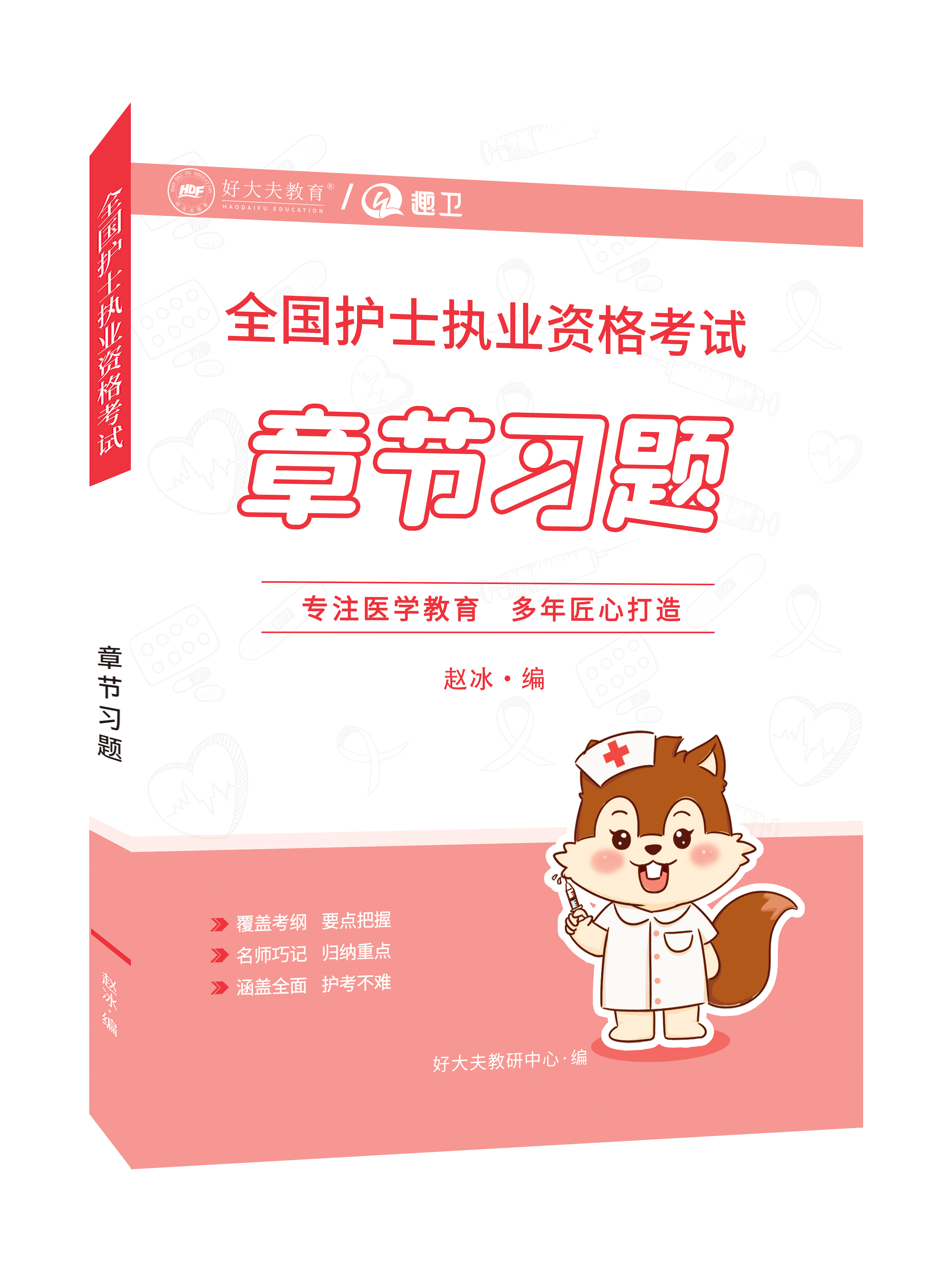 好大夫教育