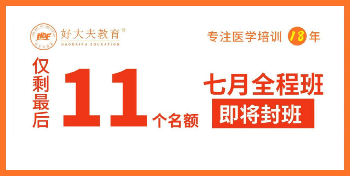 好大夫教育