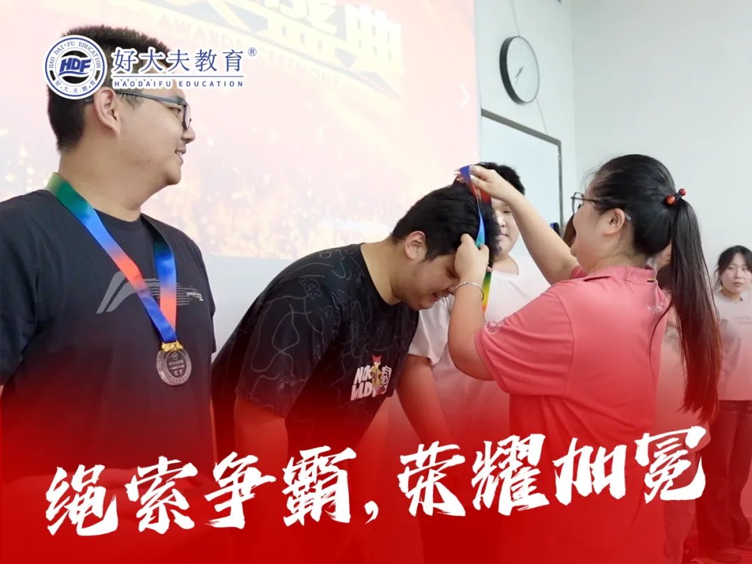 好大夫教育拔河比赛