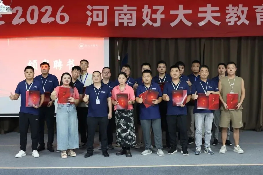 好大夫教育