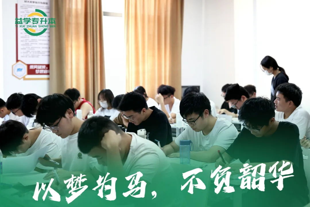 益学教育专升本月考