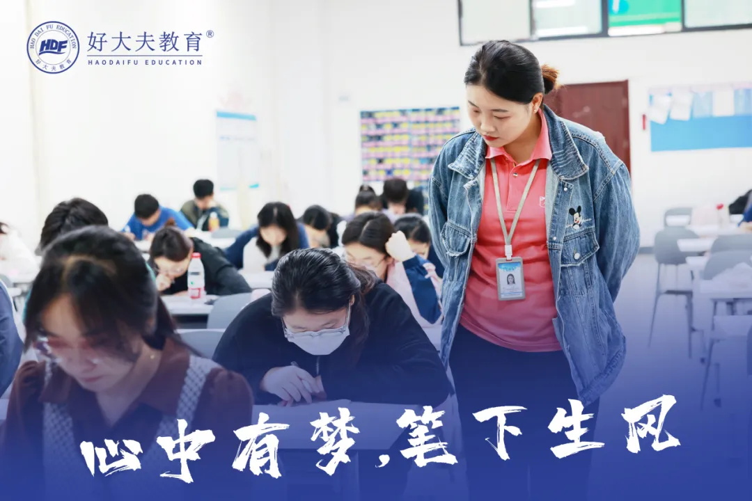 好大夫教育专升本考试