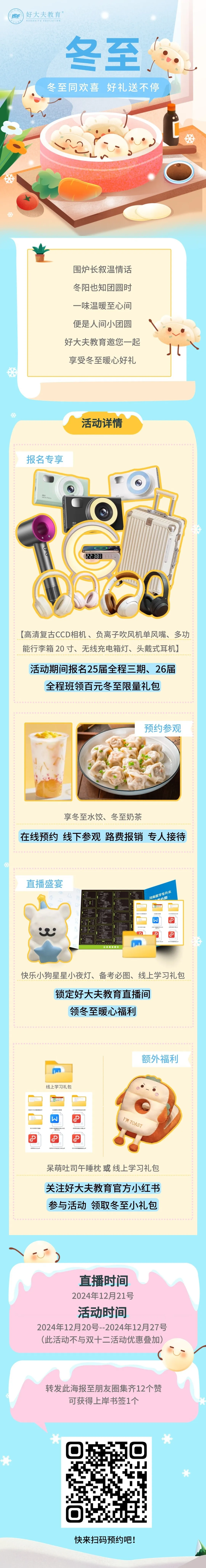 好大夫教育