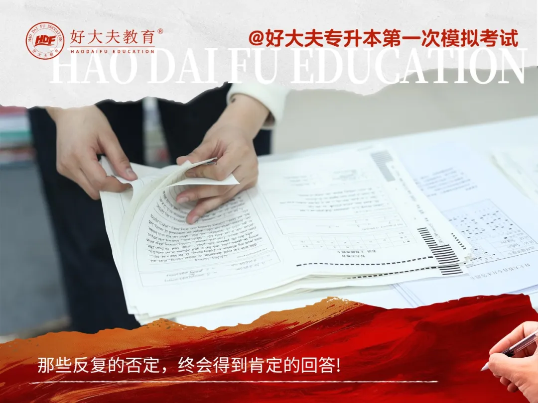好大夫教育專升本聯(lián)考