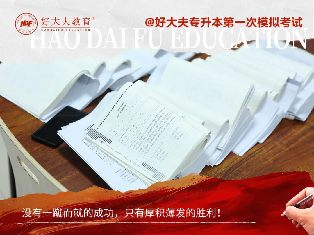 好大夫教育專升本聯(lián)考
