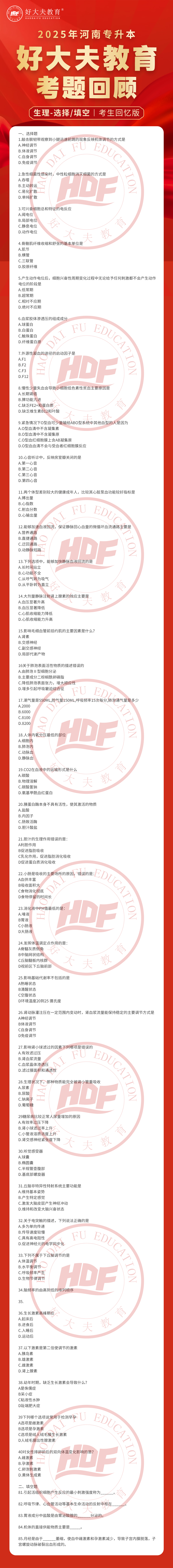 专升本生理病理真题