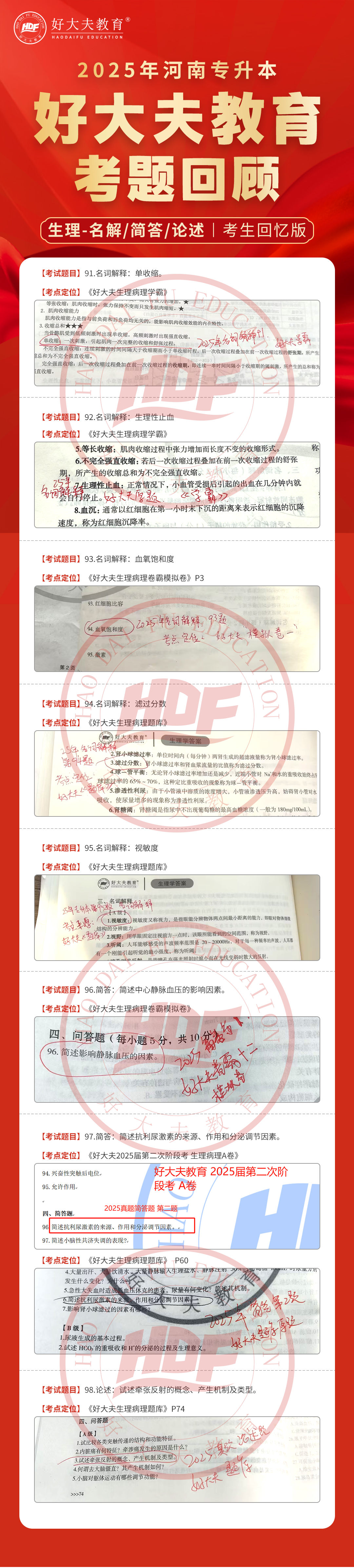 专升本生理病理真题