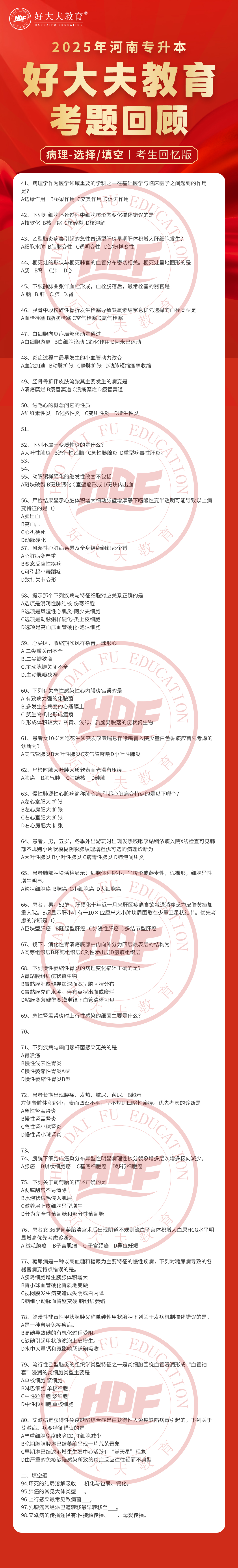 专升本生理病理真题