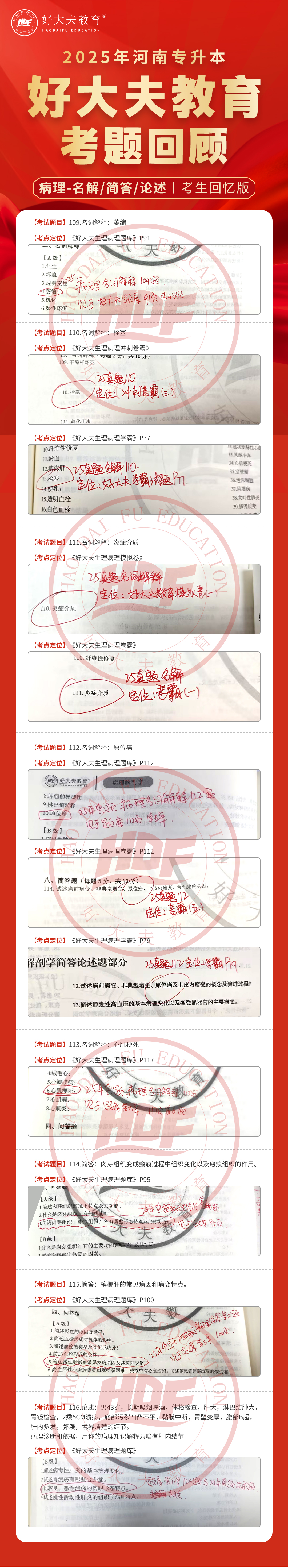 专升本生理病理真题