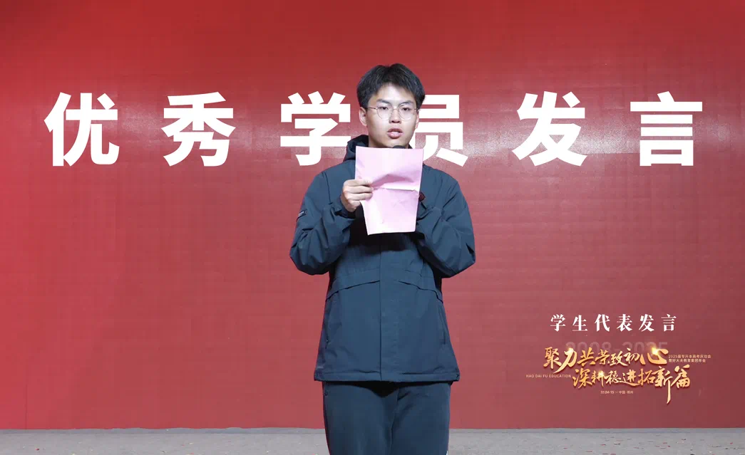 好大夫教育專升本慶功會(huì)