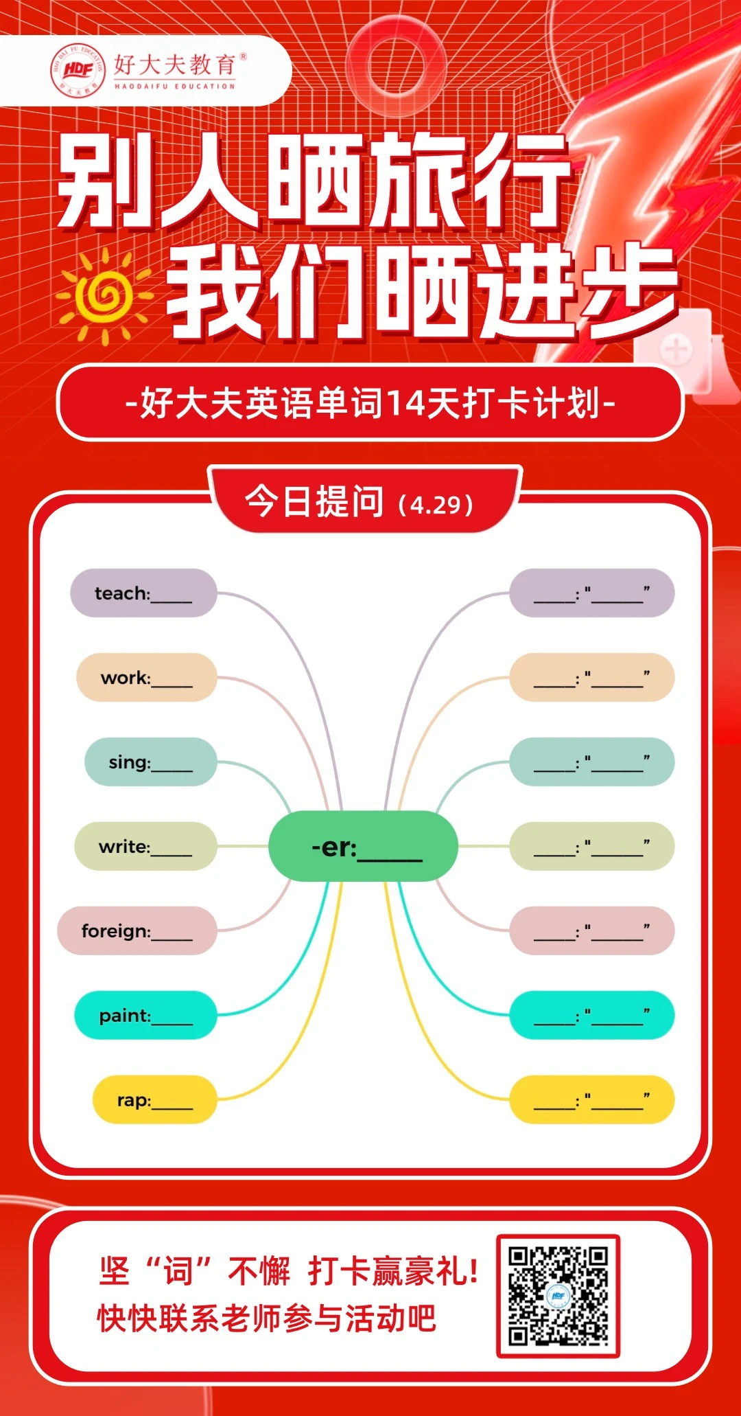 好大夫教育