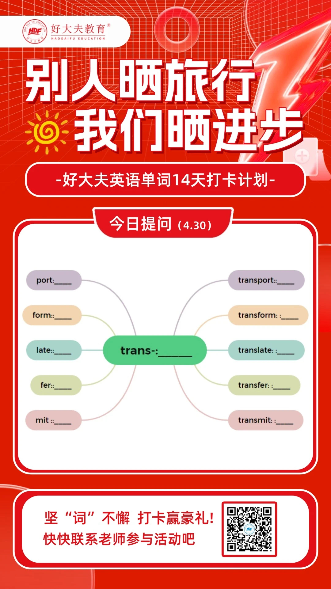 好大夫教育