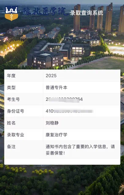 好大夫专升本高分学员