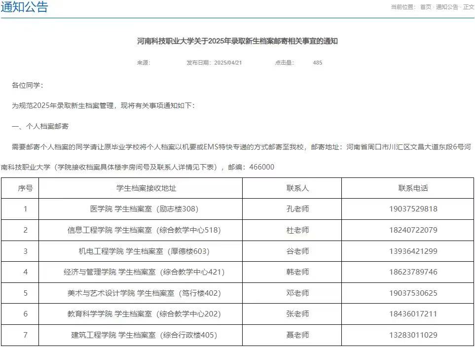 专升本档案转接