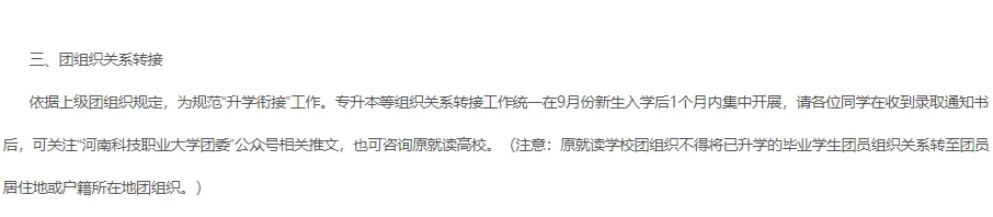 专升本档案转接