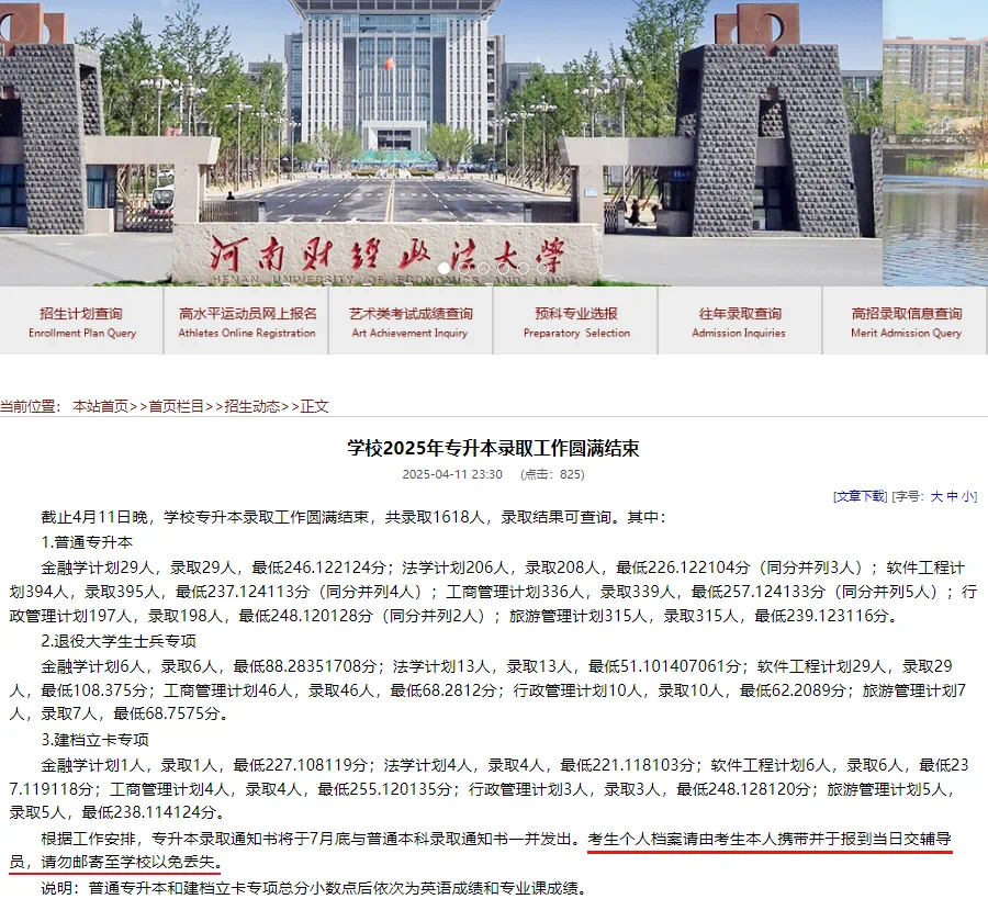 专升本档案转接