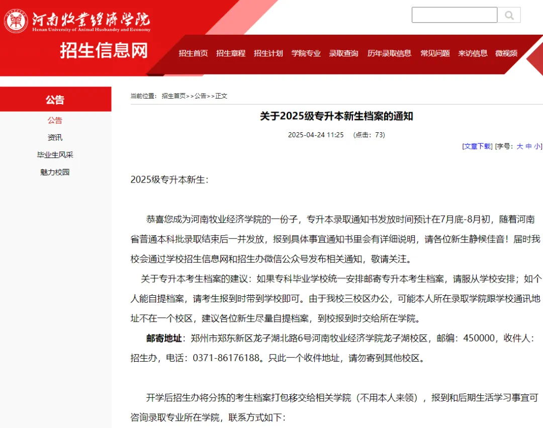 专升本档案转接