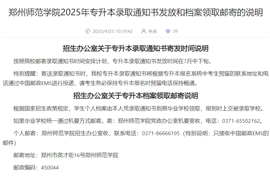 专升本档案转接