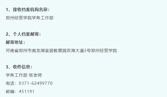 专升本档案转接