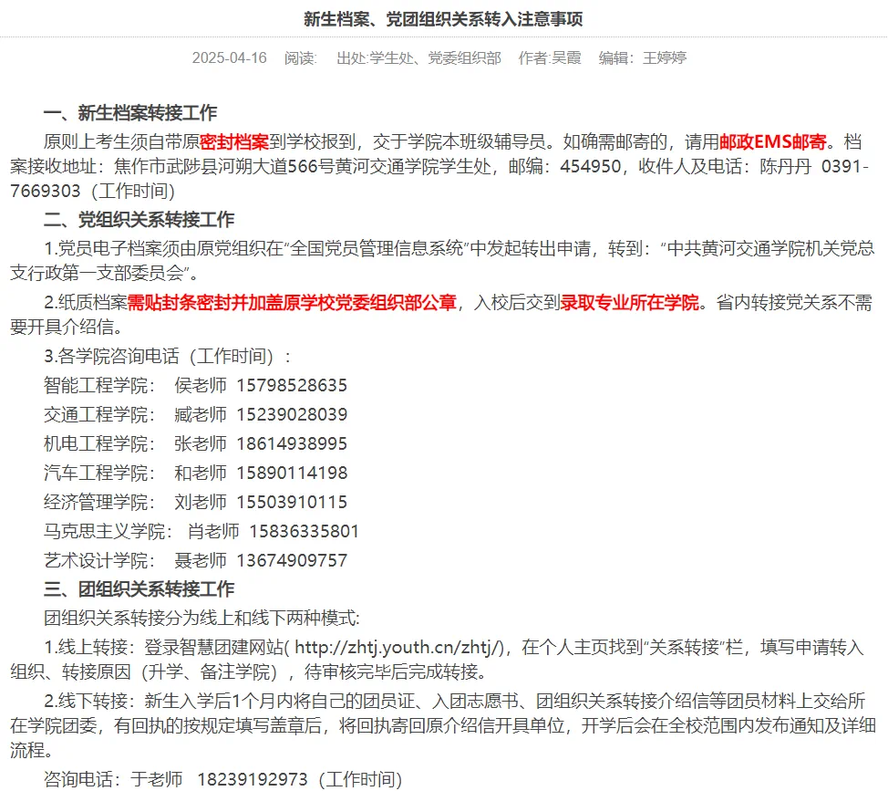专升本档案转接