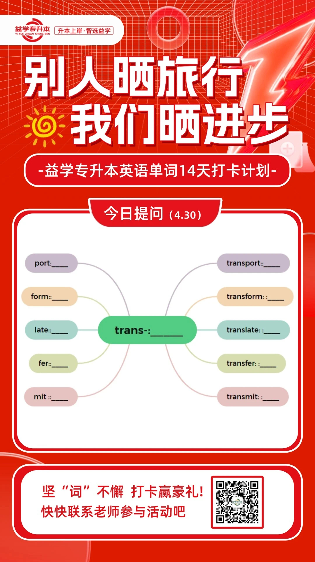 益学专升本