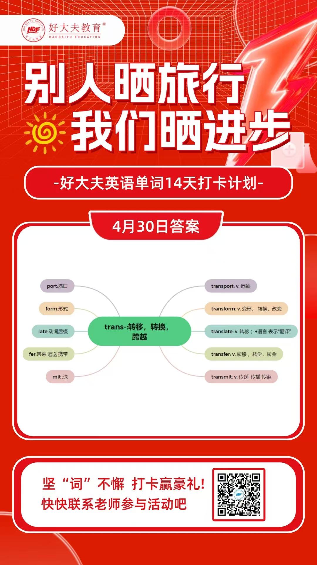好大夫教育