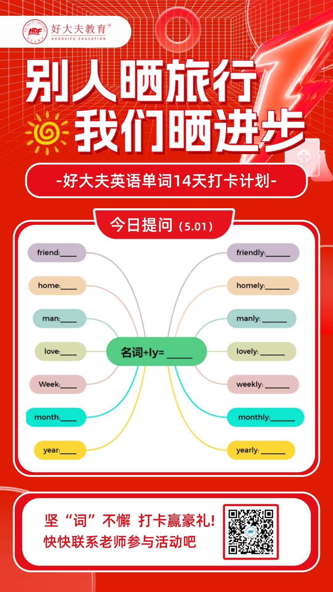 好大夫教育