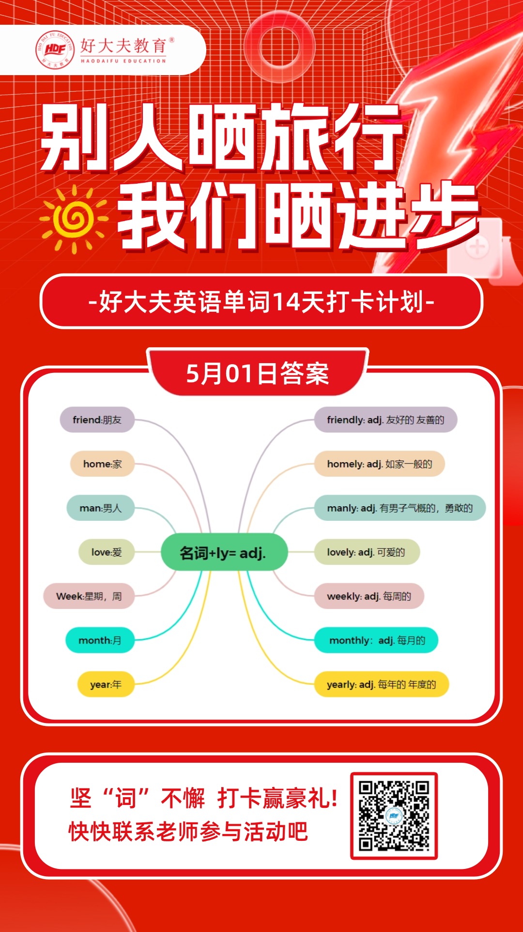 好大夫教育
