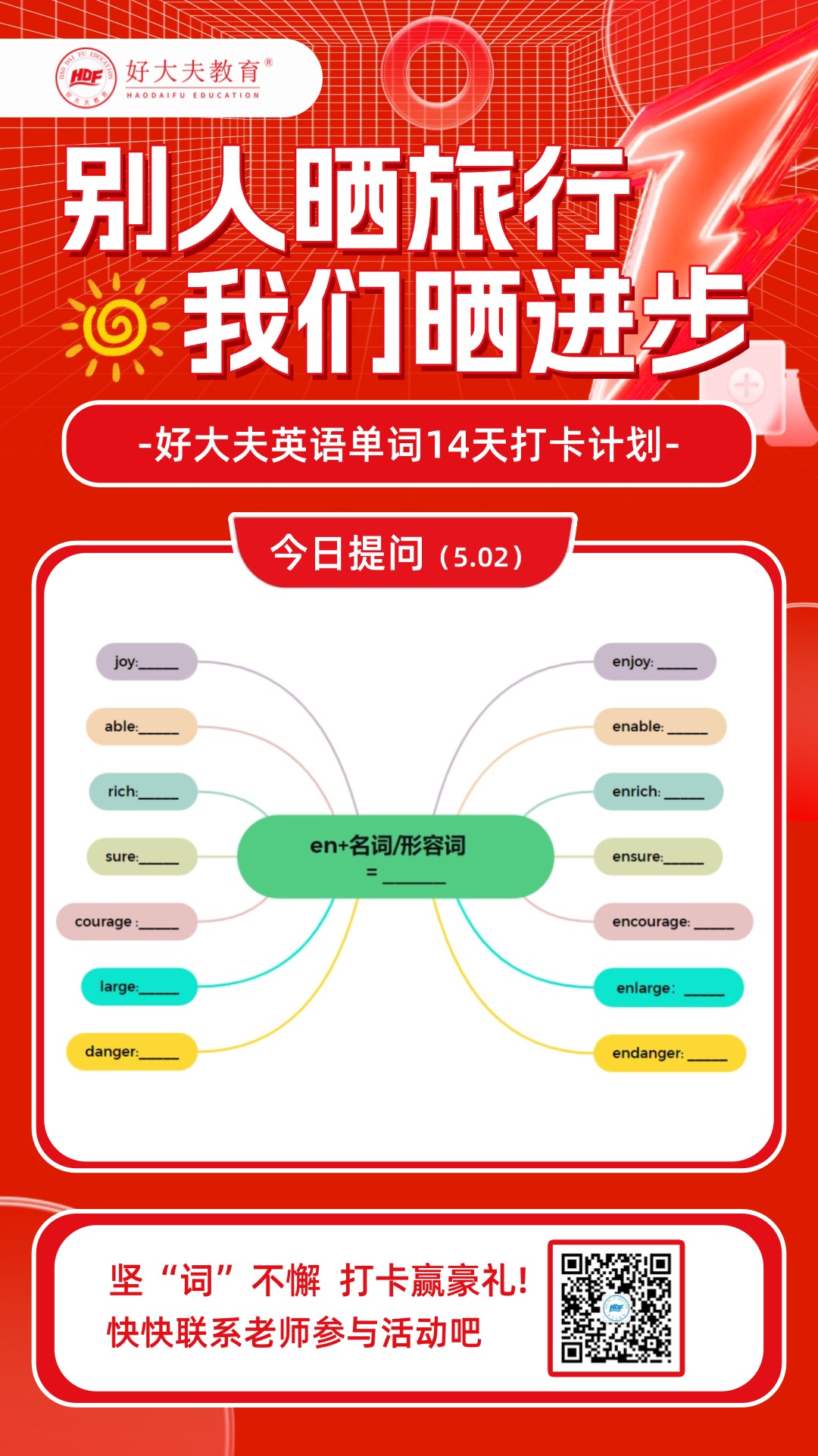 好大夫教育
