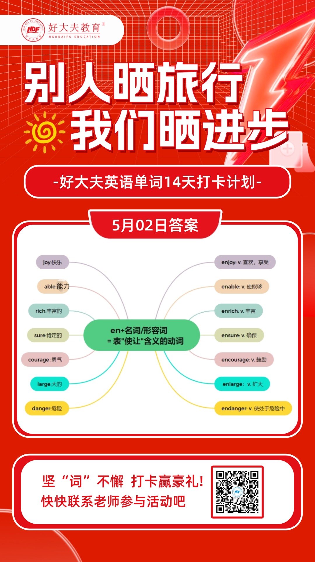 好大夫教育