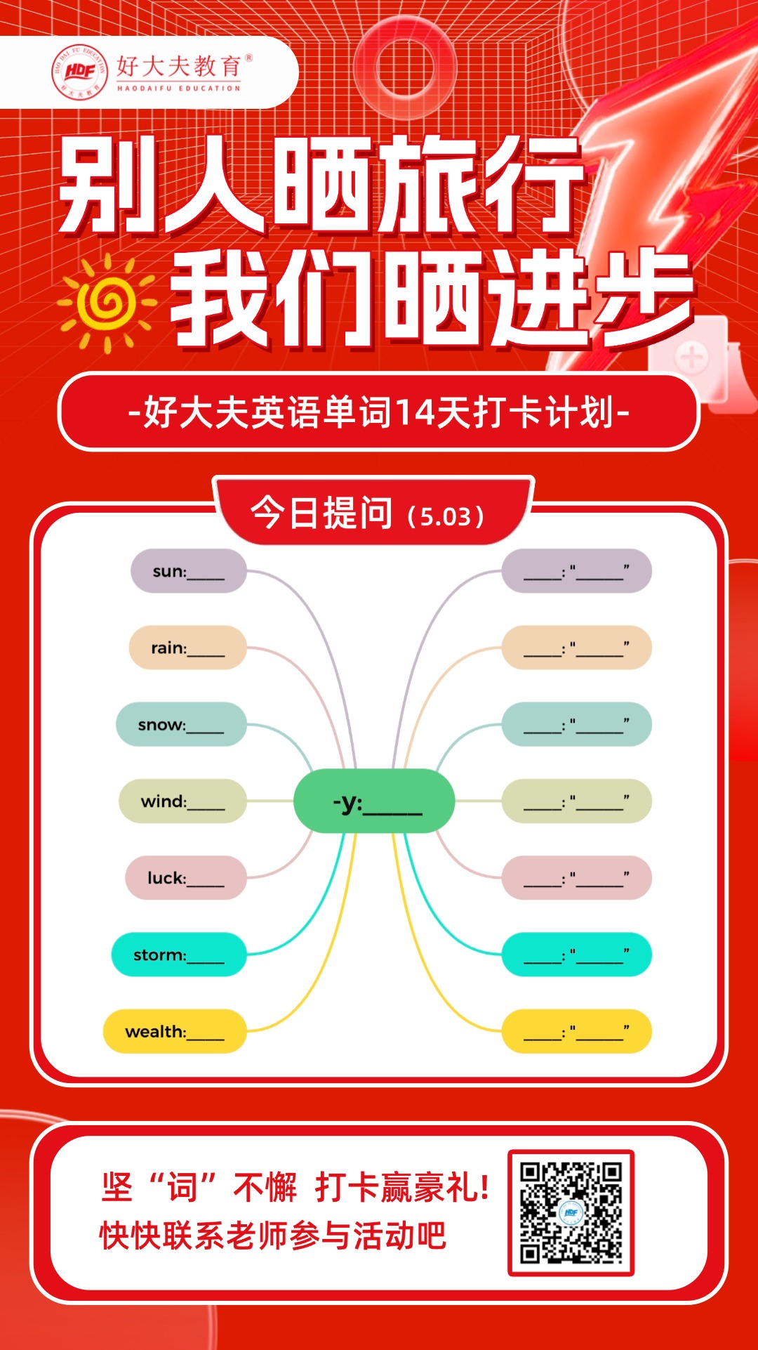 好大夫教育