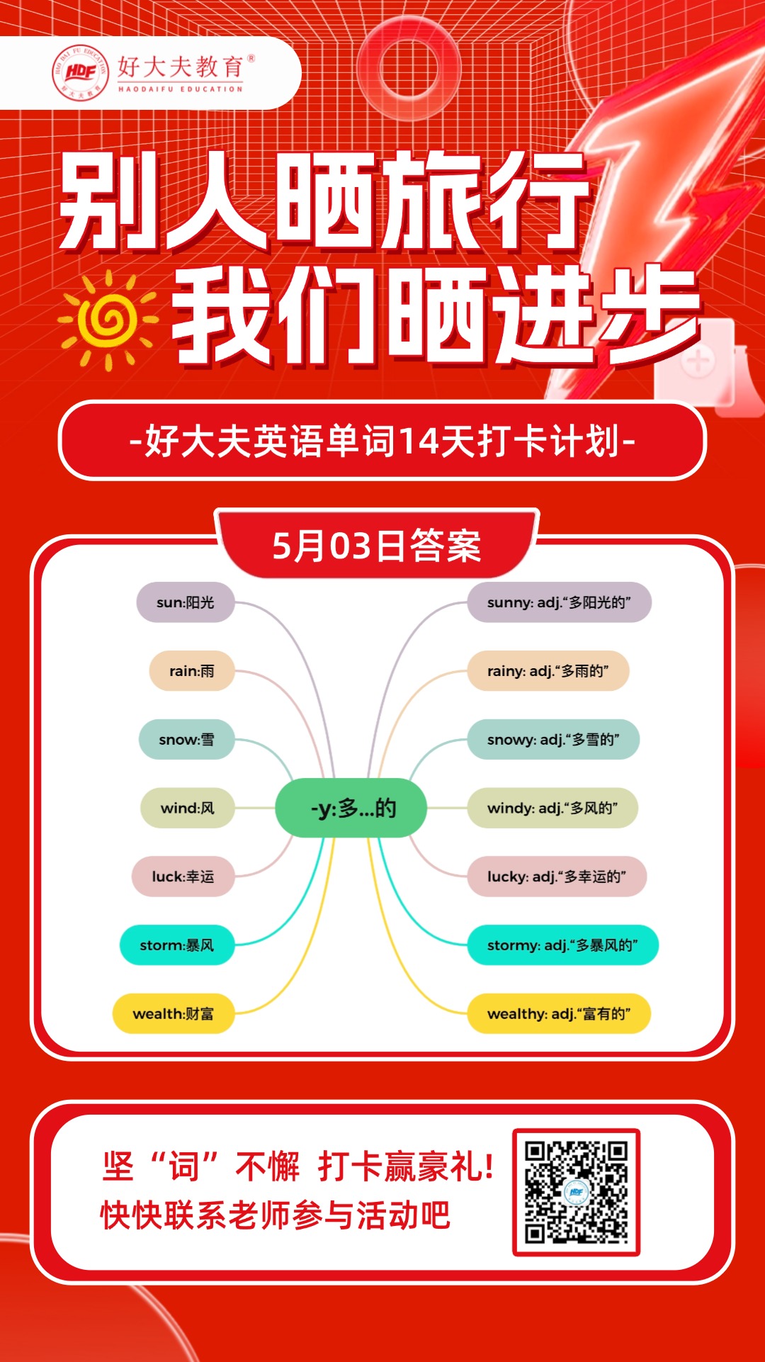 好大夫教育