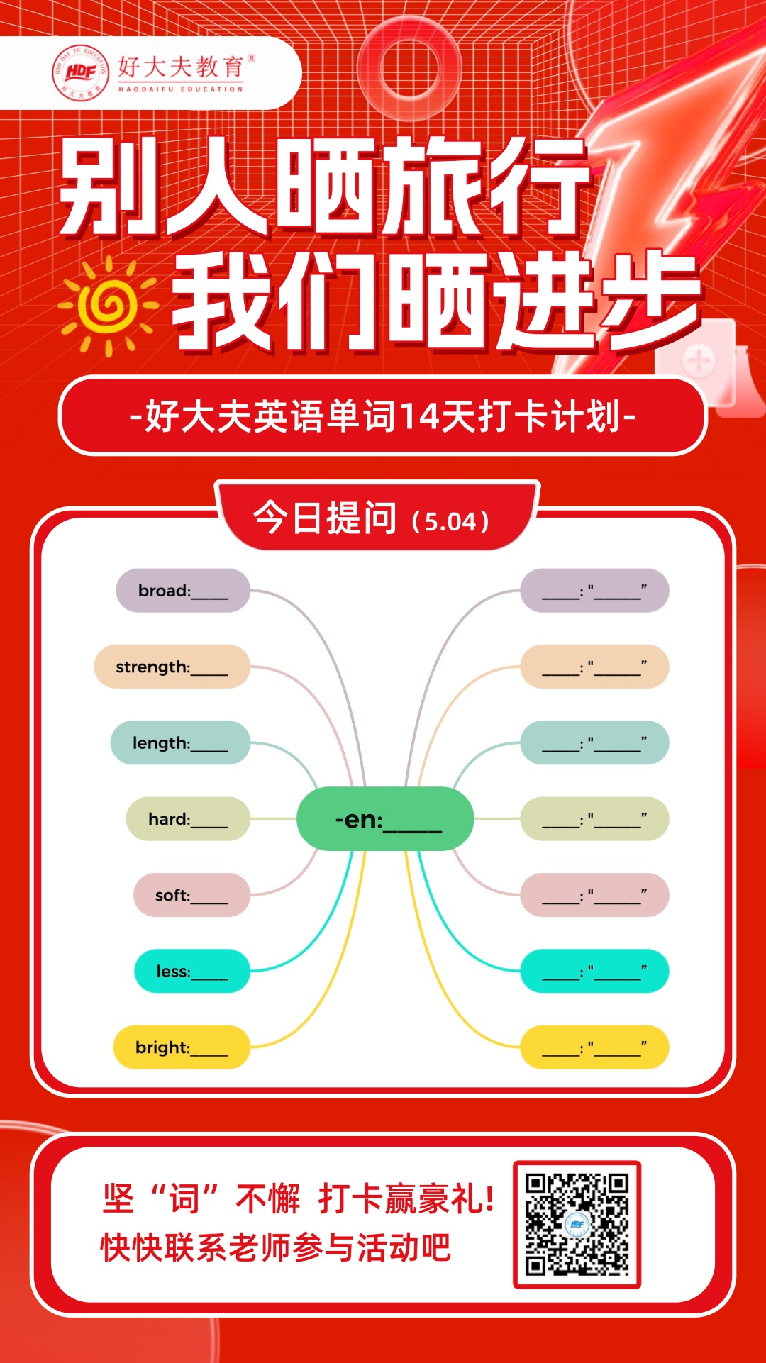 好大夫教育