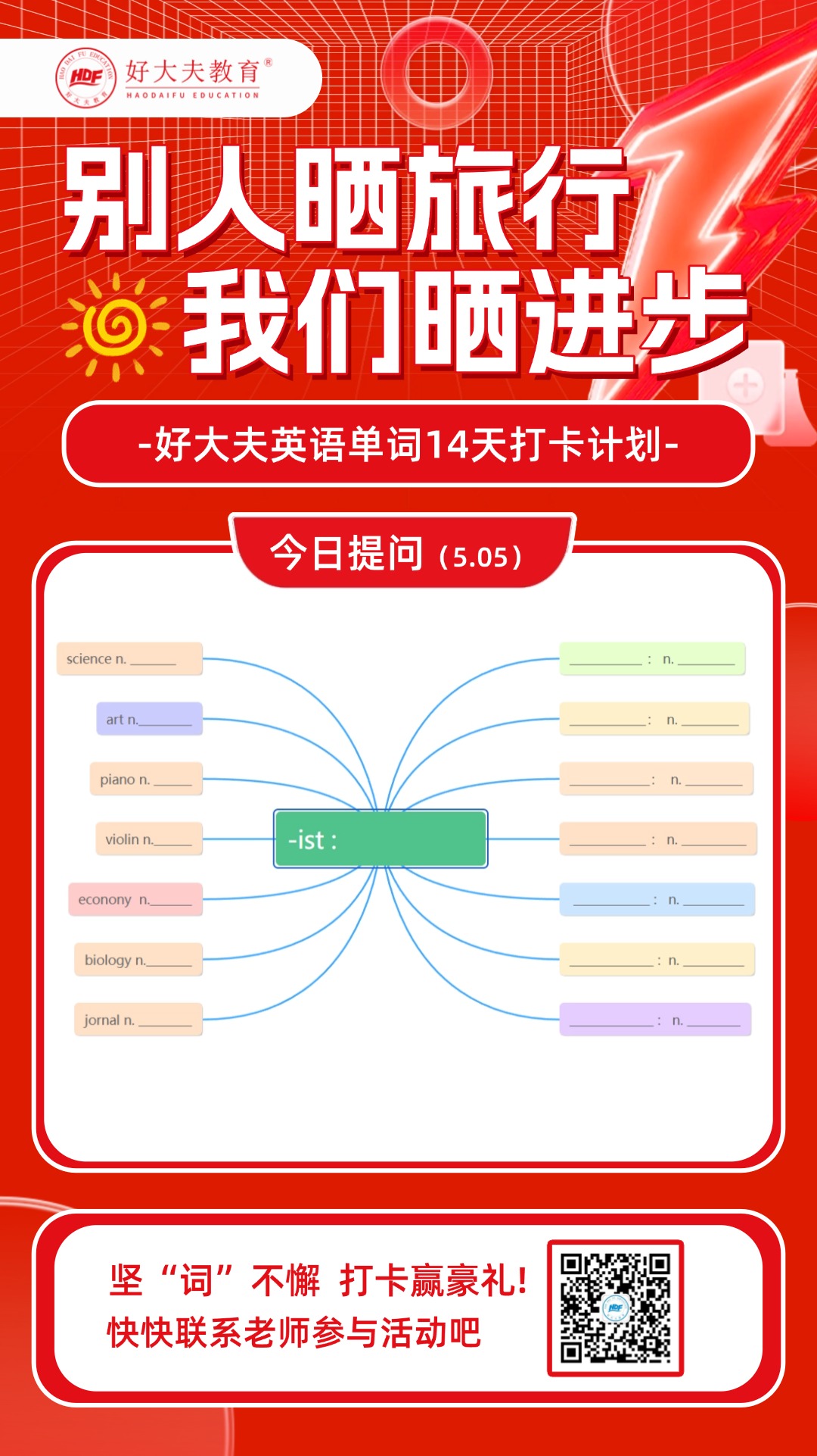 好大夫教育