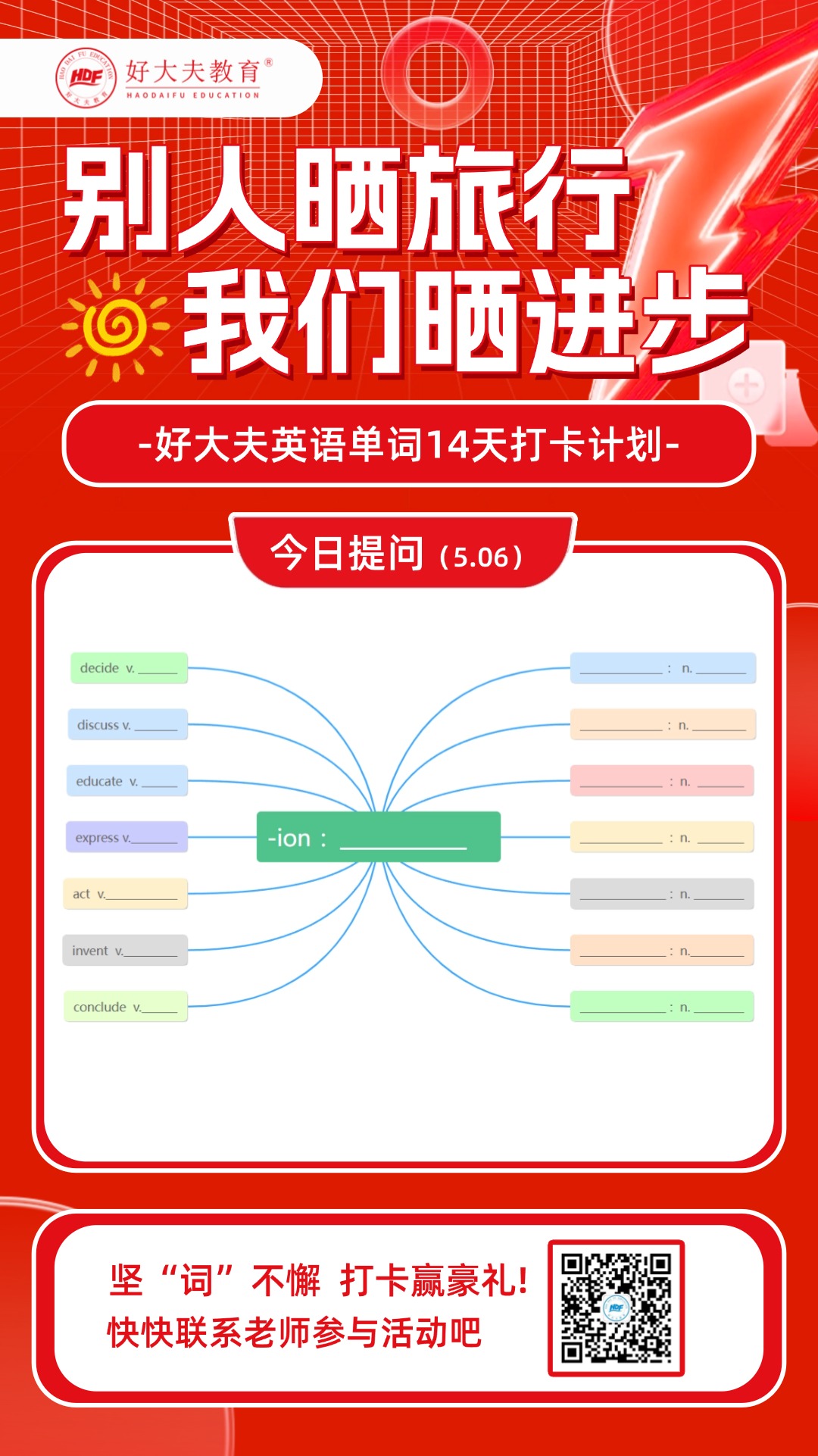 好大夫教育