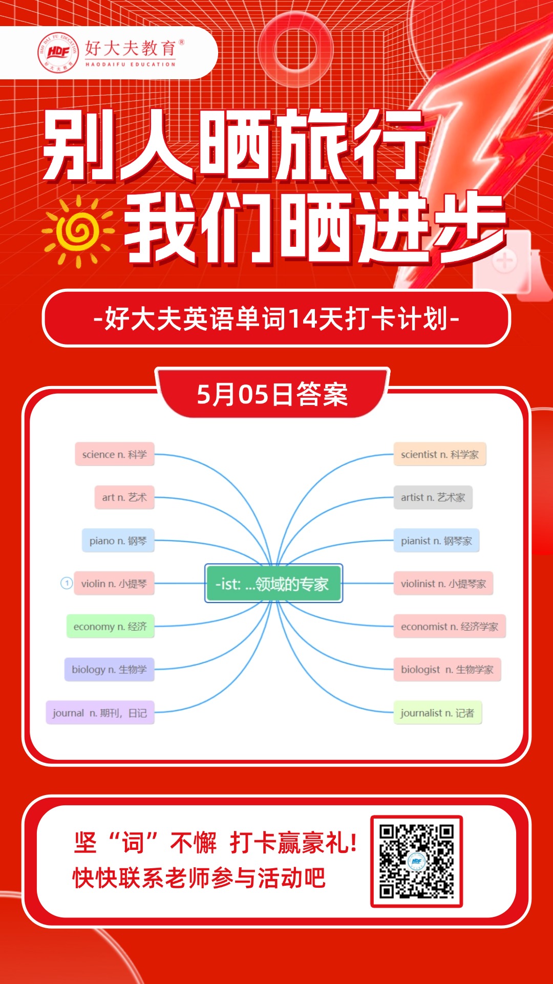 好大夫教育