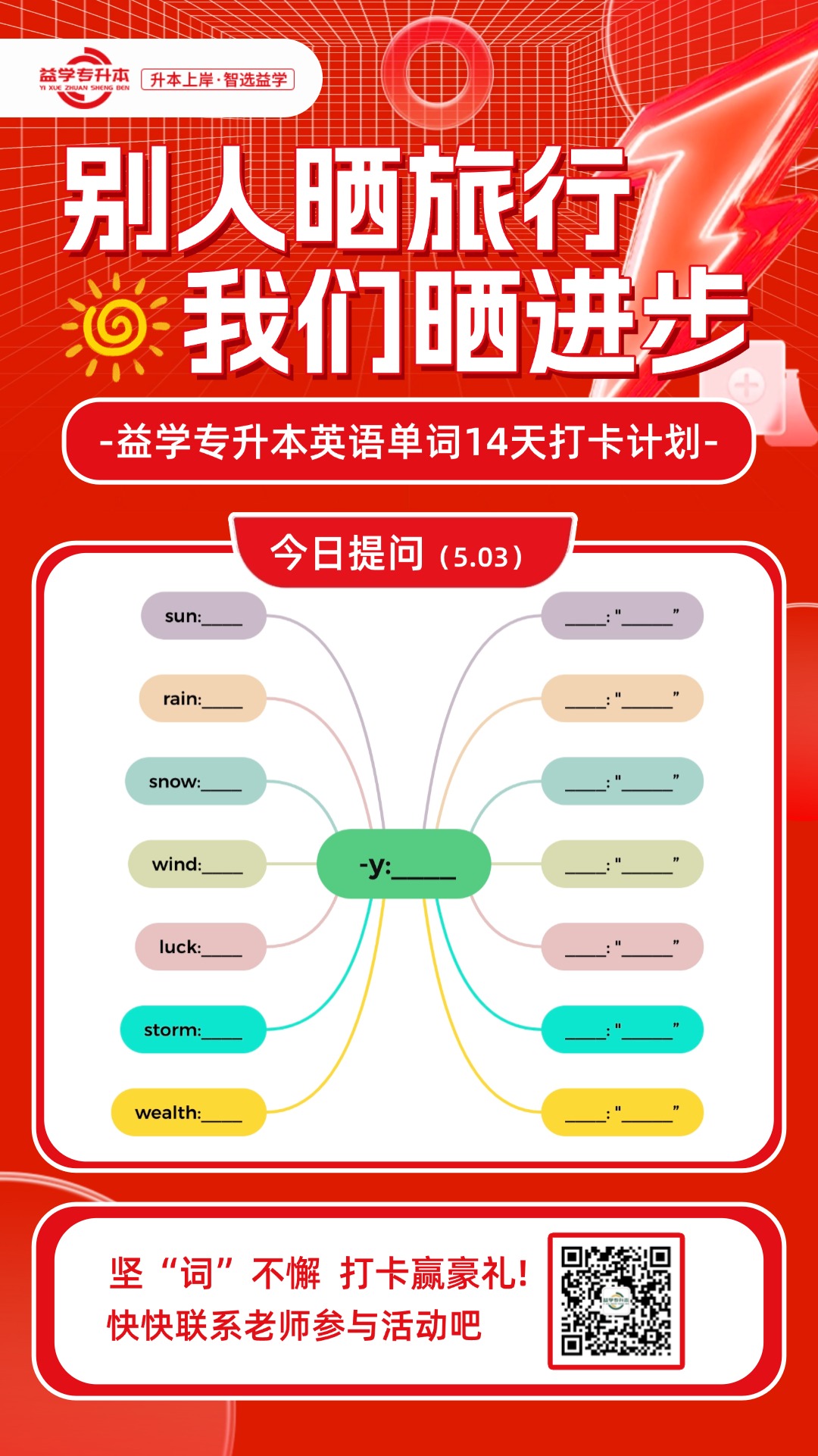 益学教育