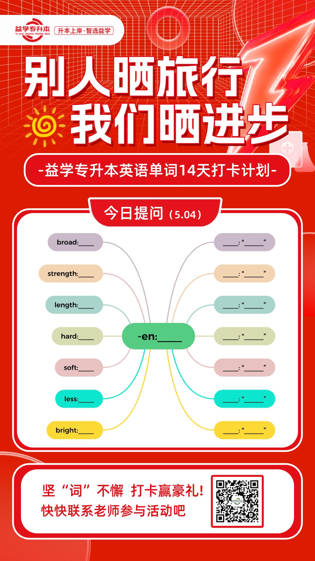 益学教育