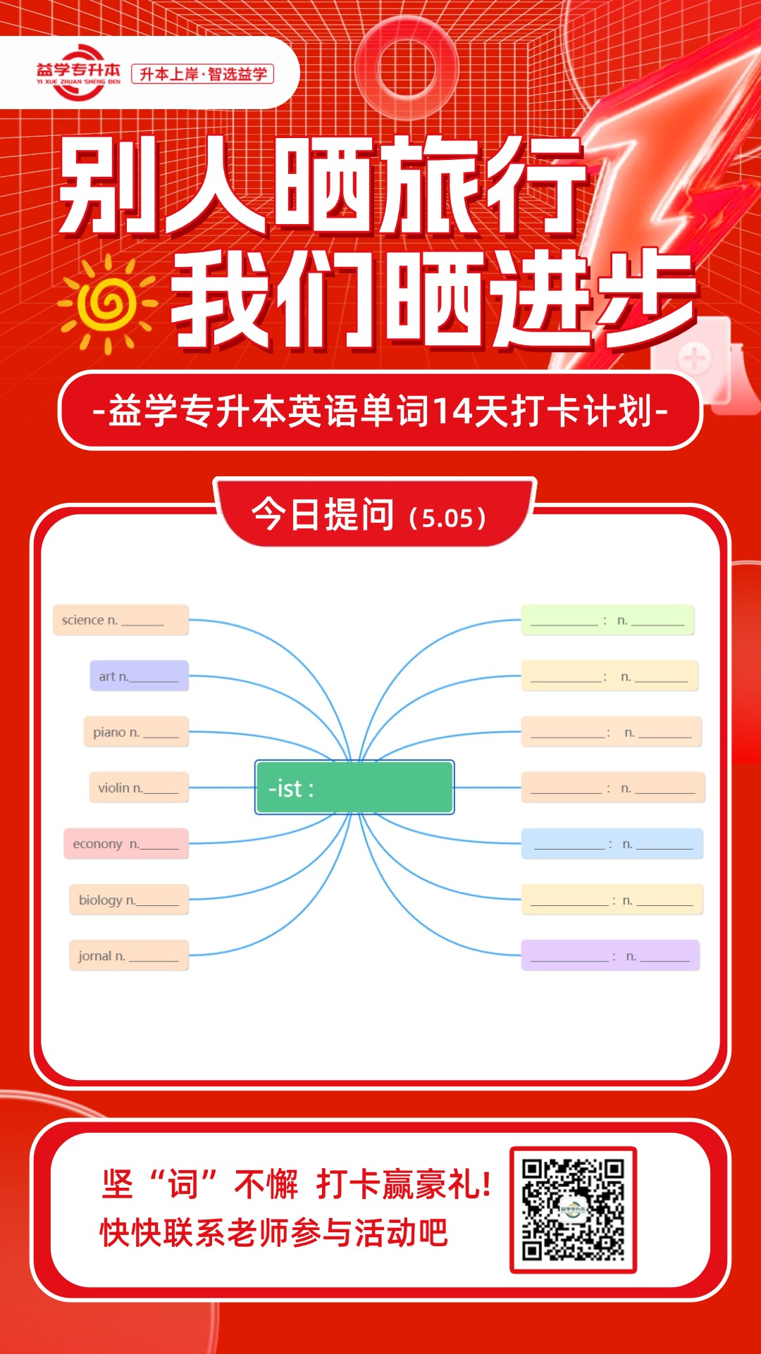 益学教育