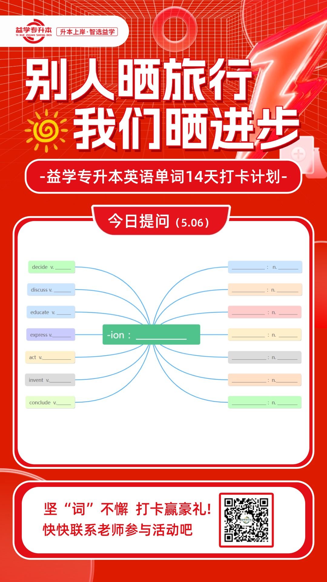 益学教育