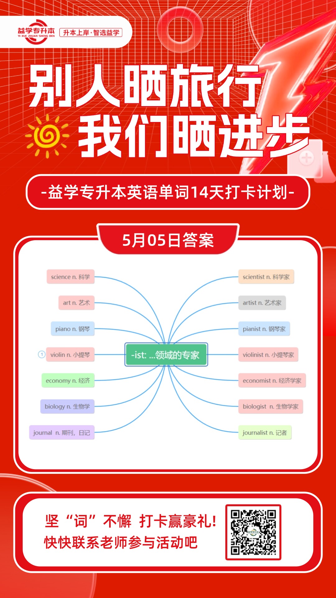 益学教育