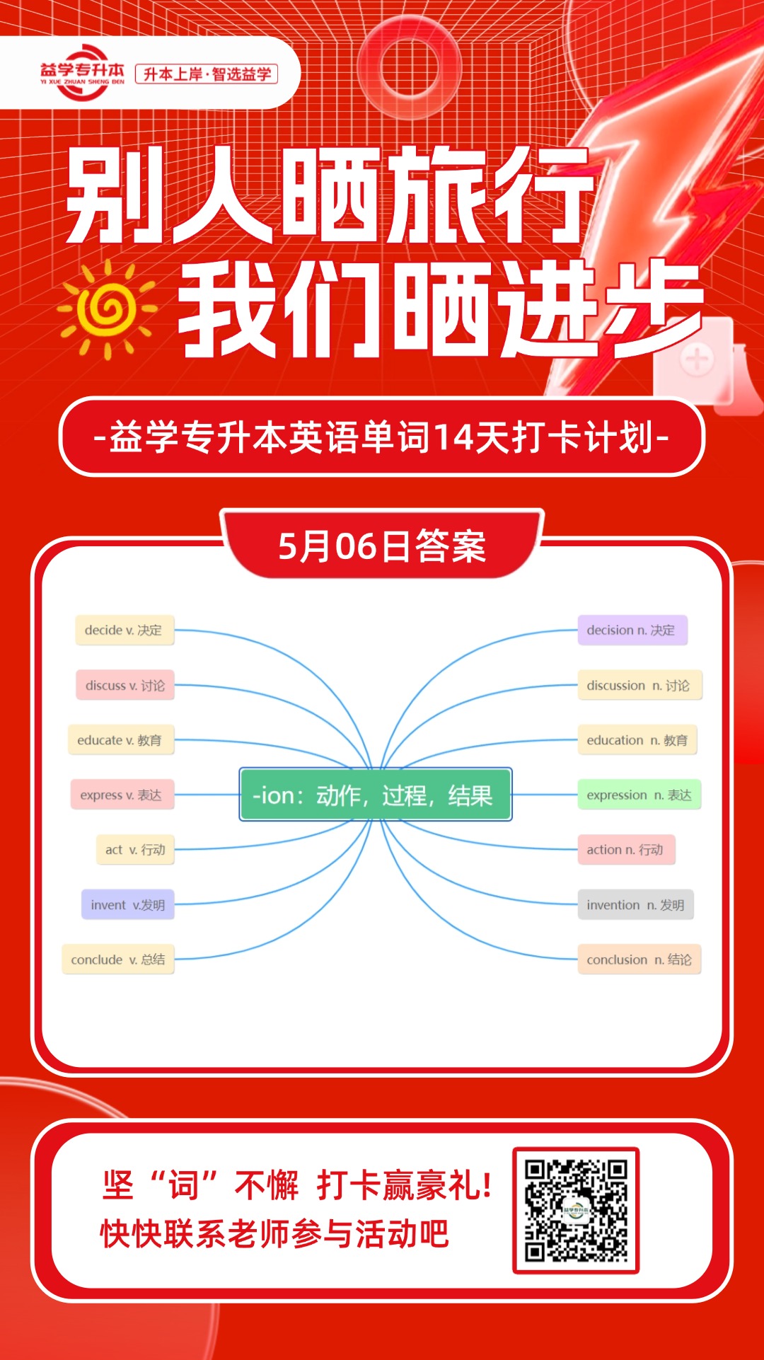 益学教育