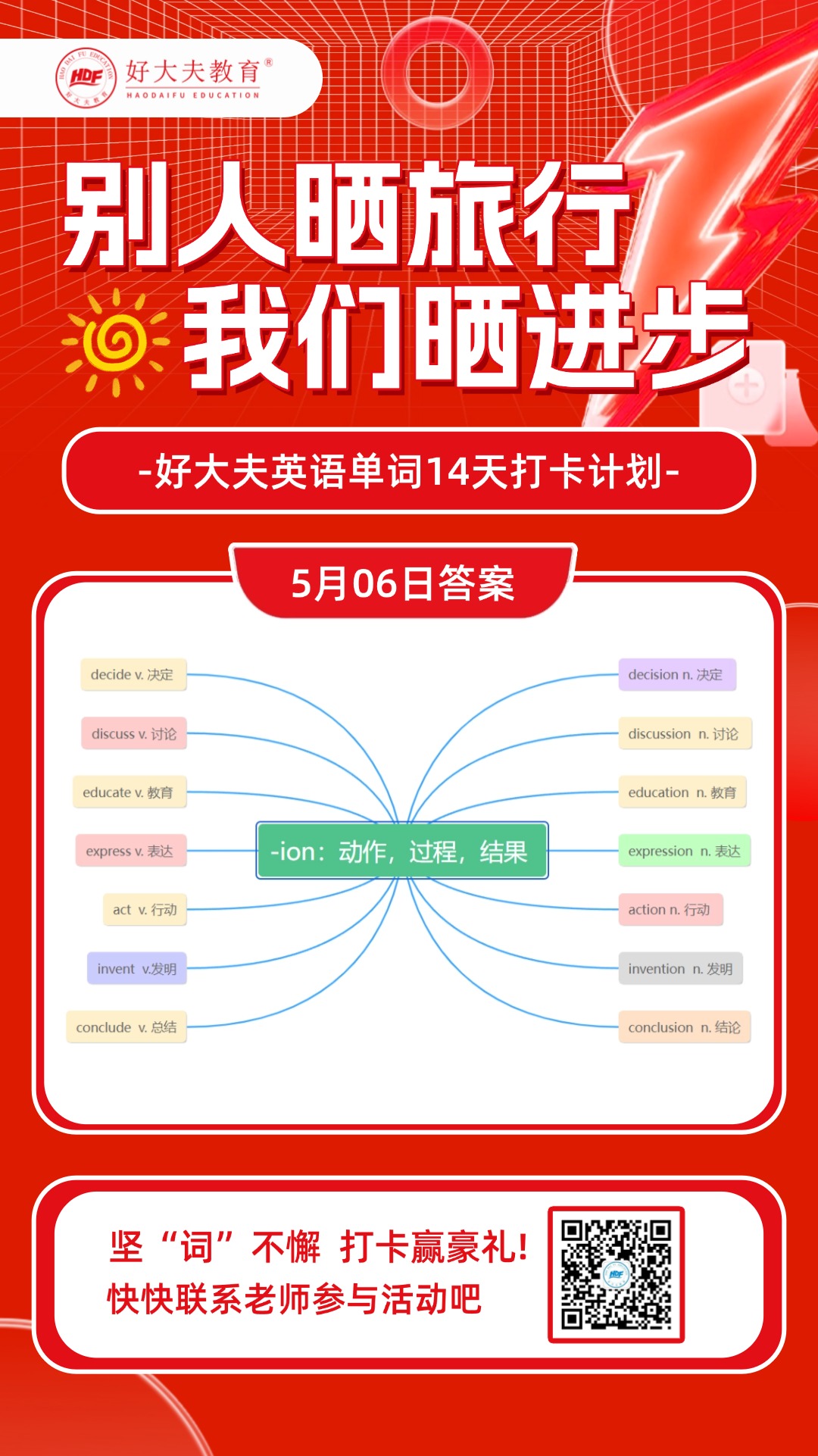 好大夫教育