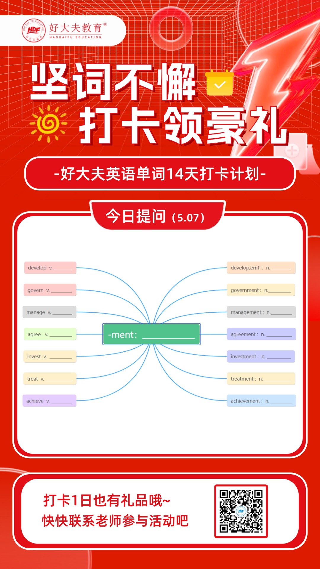 好大夫教育