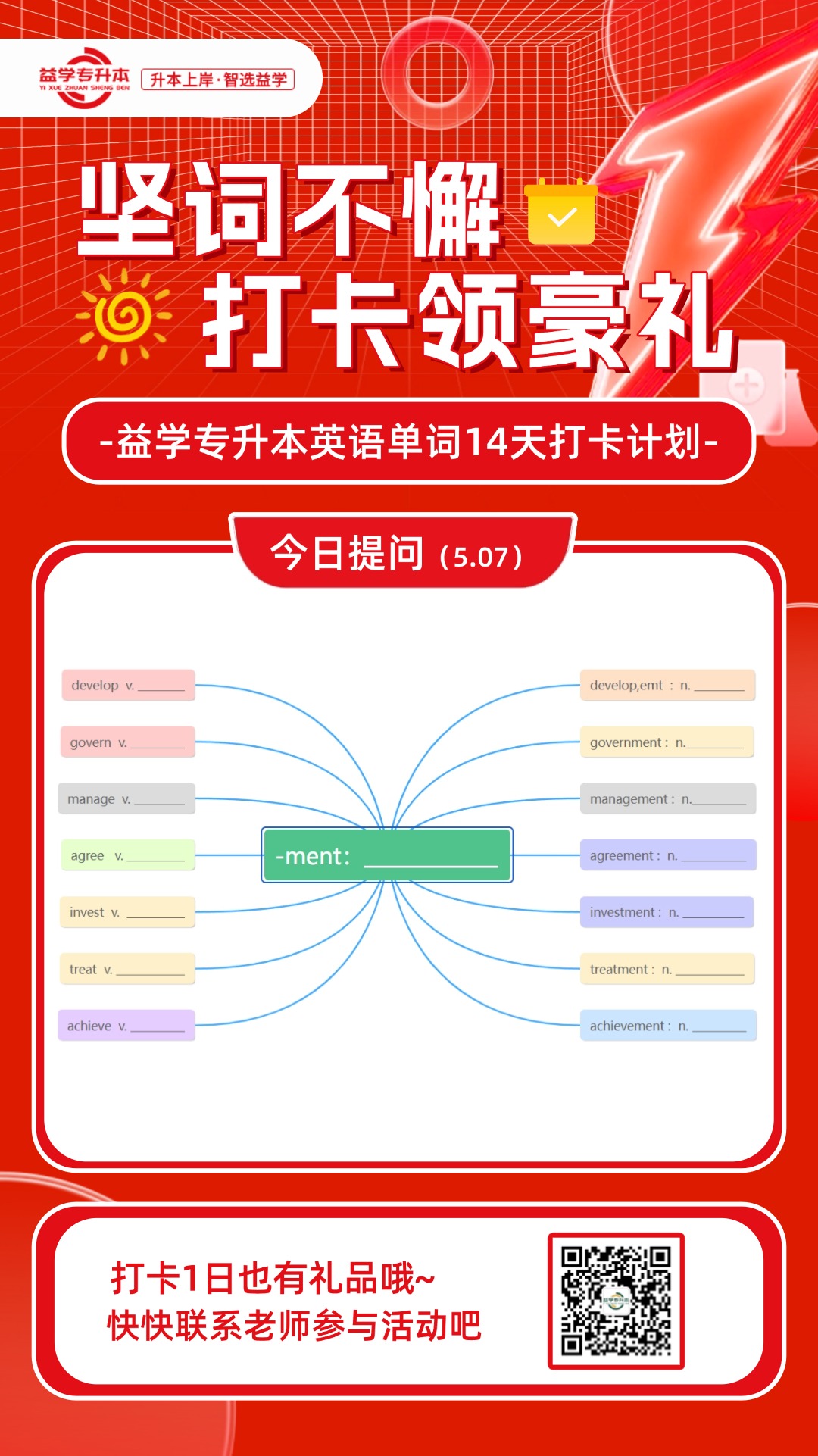 益学教育