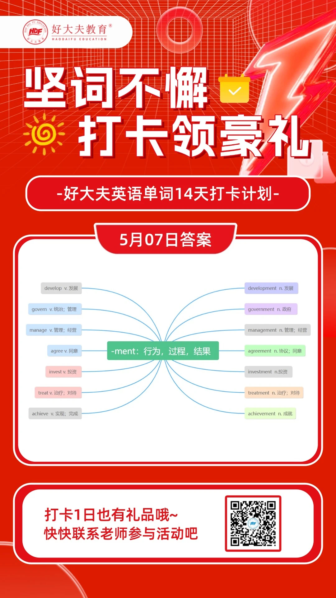 好大夫教育
