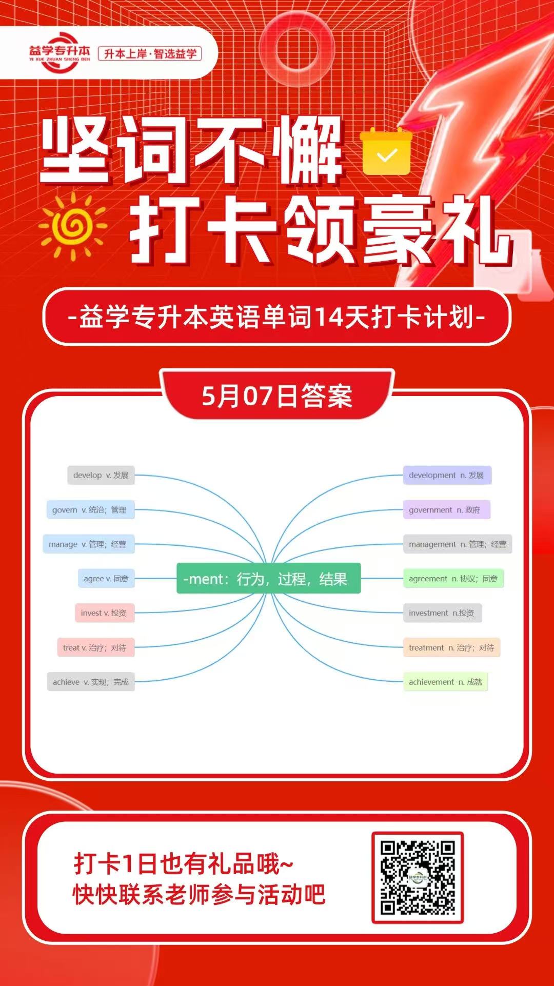 益学教育