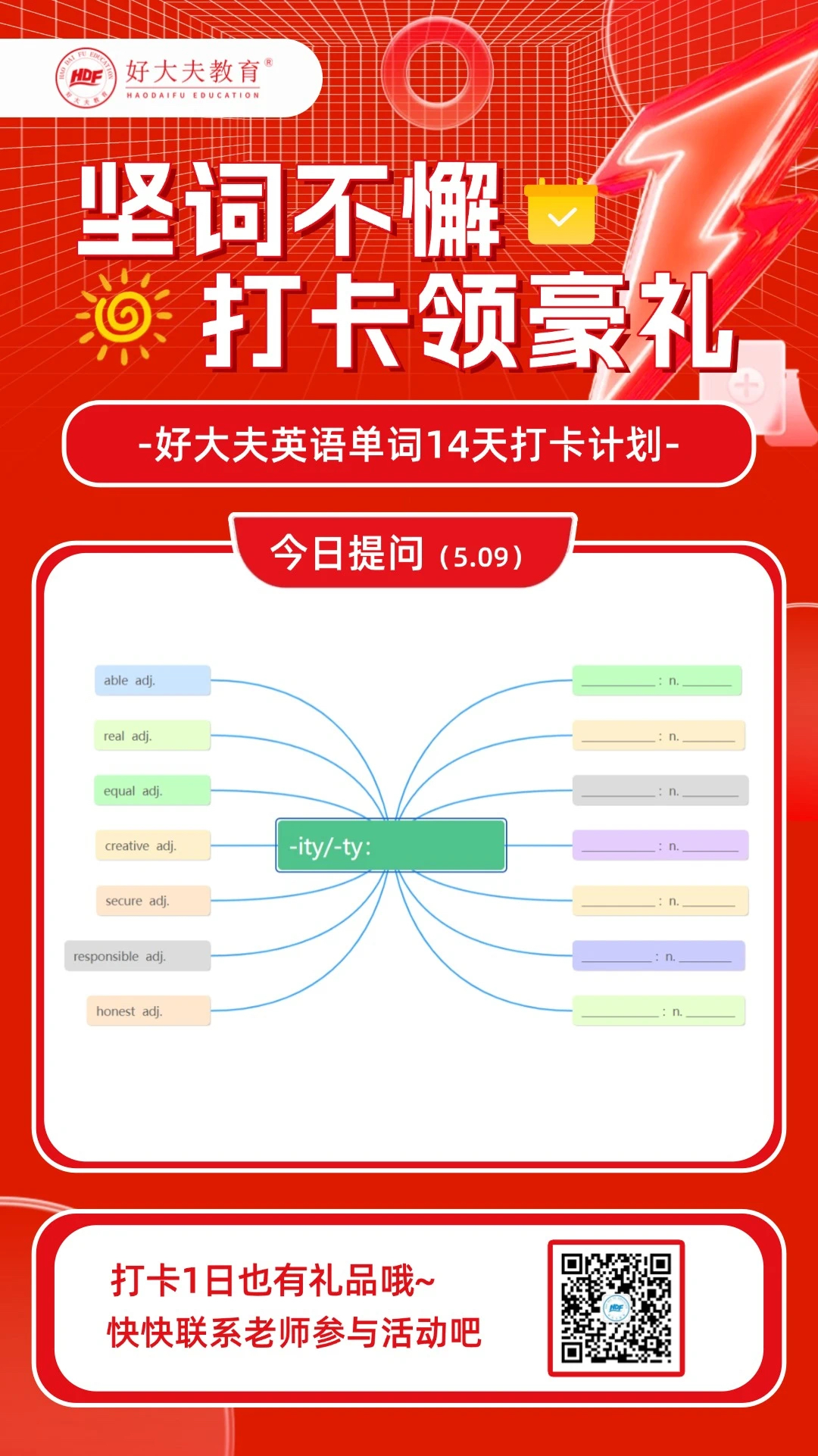 好大夫教育