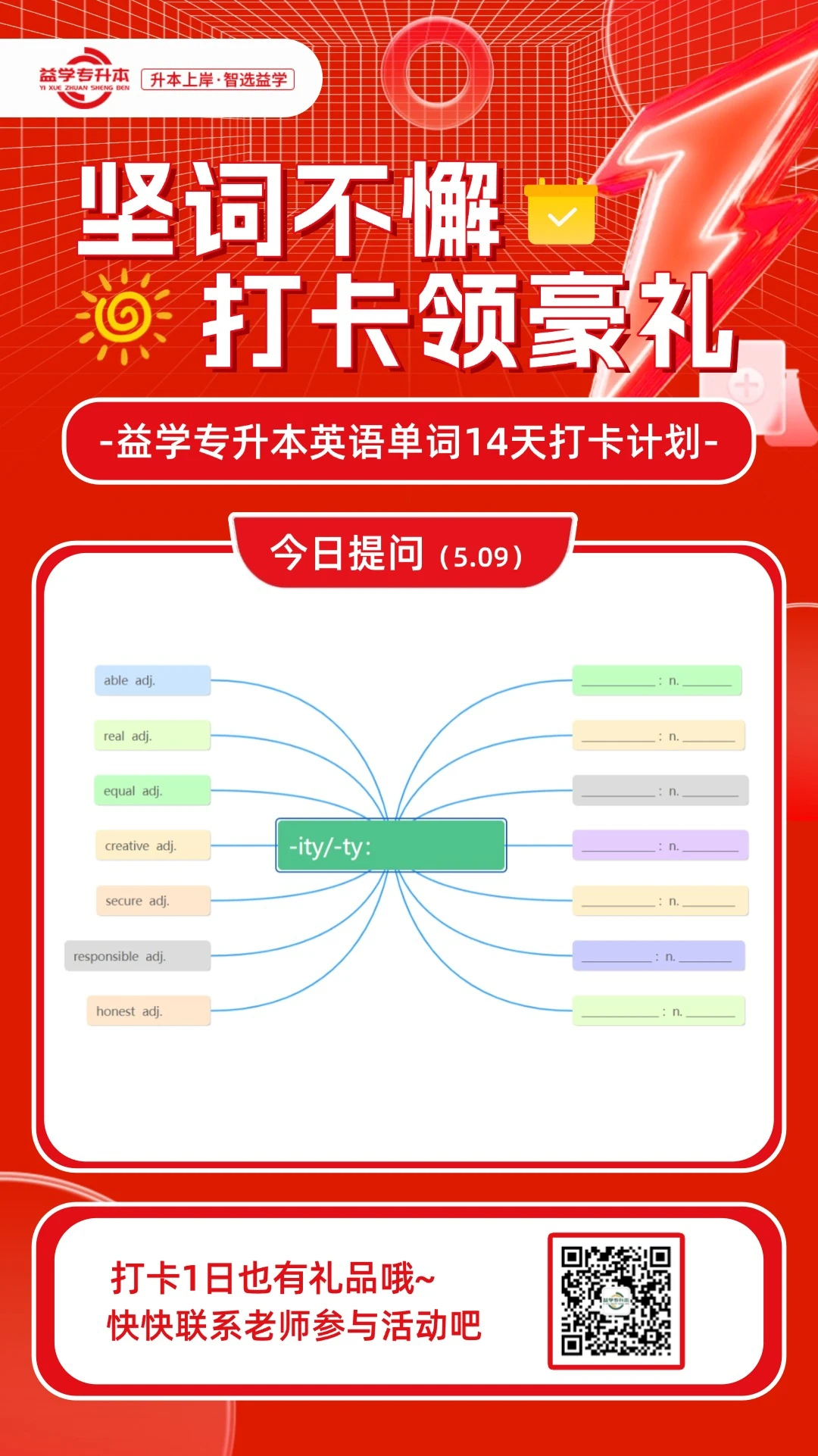 益学教育